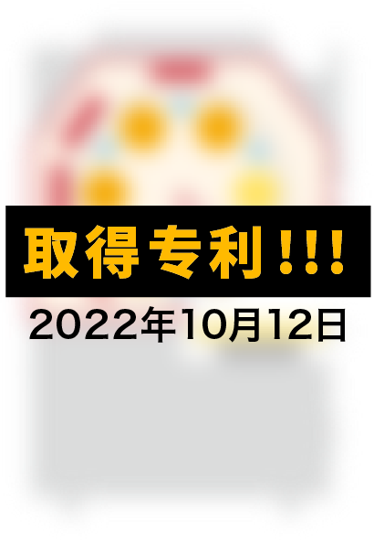 取得专利 2022年10月12日